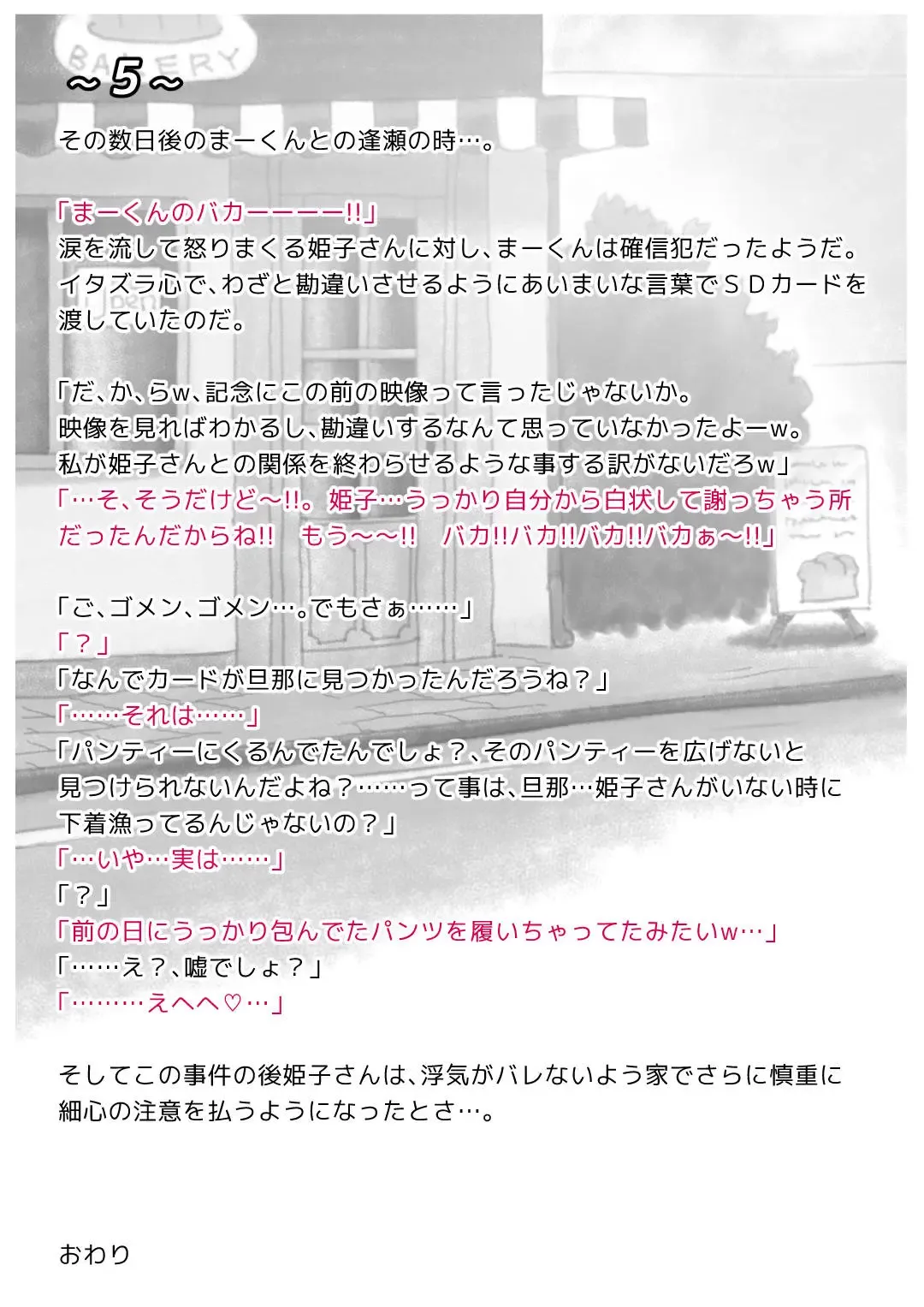 Panya no Himeko-san no Himegoto 3 Fhentai - Page 147