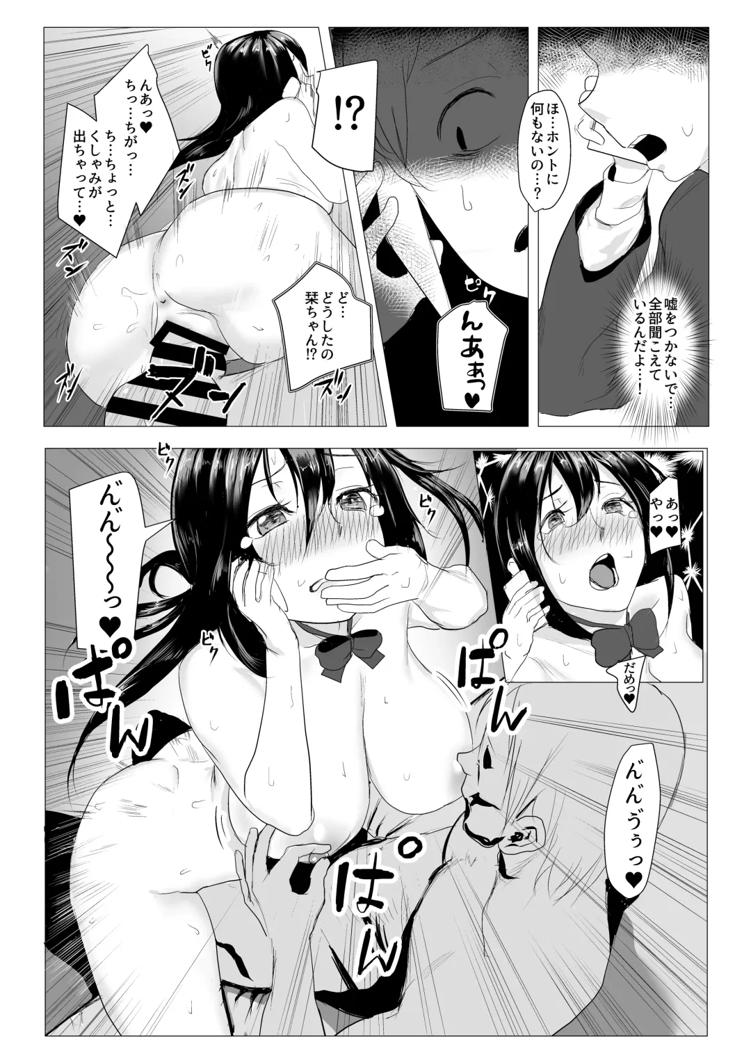 [Tomioka Sena] Houkago Netorare Seishidou - Boku no Kanojo wa Aitsu no Nikubenki Fhentai - Page 15