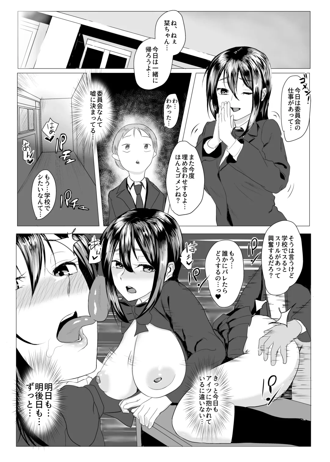 [Tomioka Sena] Houkago Netorare Seishidou - Boku no Kanojo wa Aitsu no Nikubenki Fhentai - Page 24