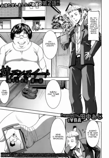 Read [Tanaka Aji] Ane Unsweet Mihiragi Hiyori Ch. 2 - Fhentai