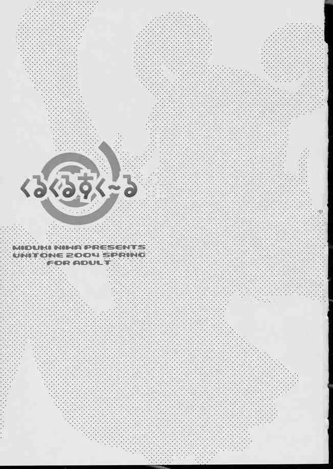 [Niwa Suigetsu] Kurukuru School Fhentai - Page 2