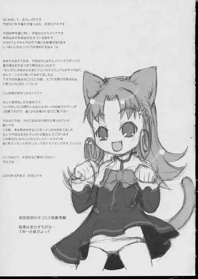 [Niwa Suigetsu] Kurukuru School Fhentai - Page 20