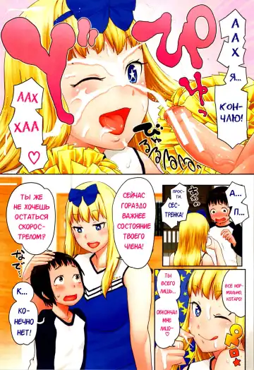 [Agata] Sourou Kokufuku! OneShota Cheer SEX | Сестренка из группы поддержки излечит твою преждевременную эякуляцию! Fhentai - Page 2