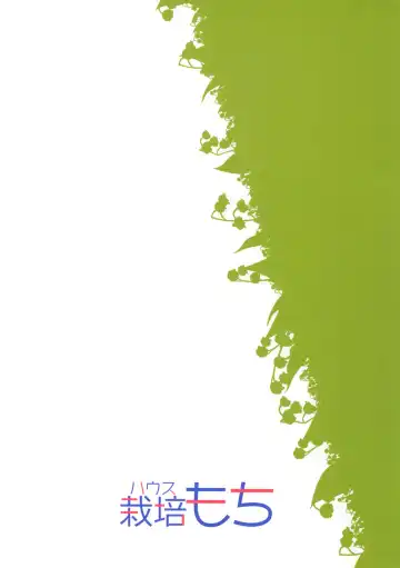 [Bobca - Shiratama Moti] Suzuran no Hanakotoba Fhentai - Page 32