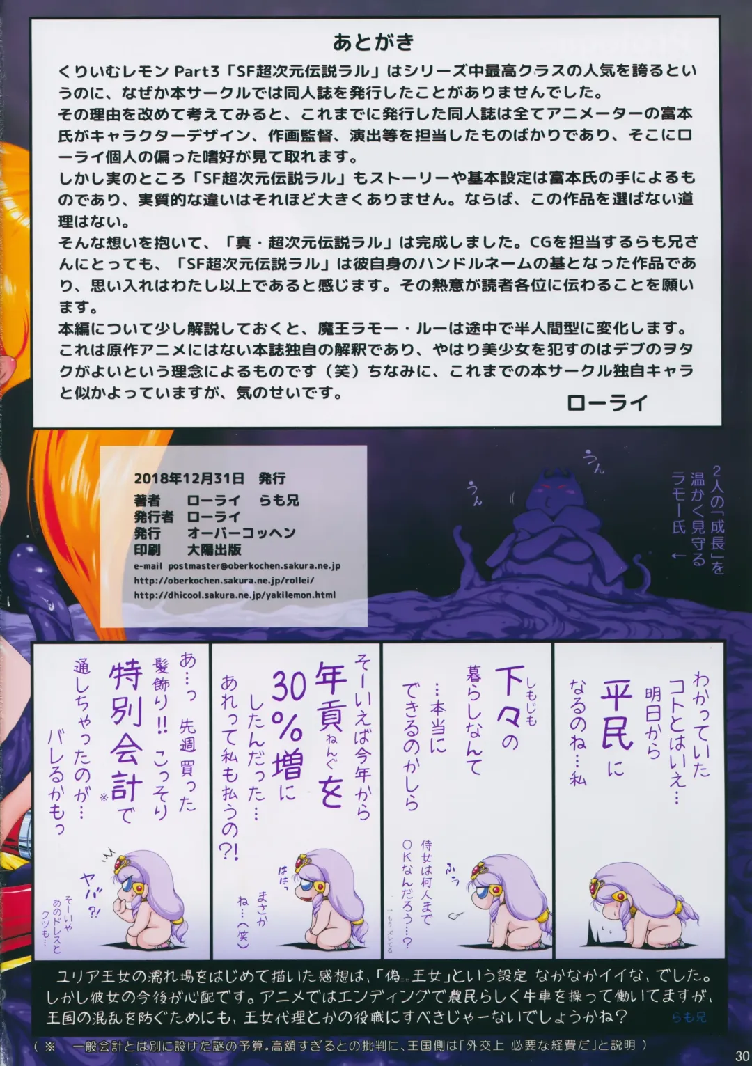 [Rollei] Shin Choujigen Densetsu Rall Fhentai - Page 29