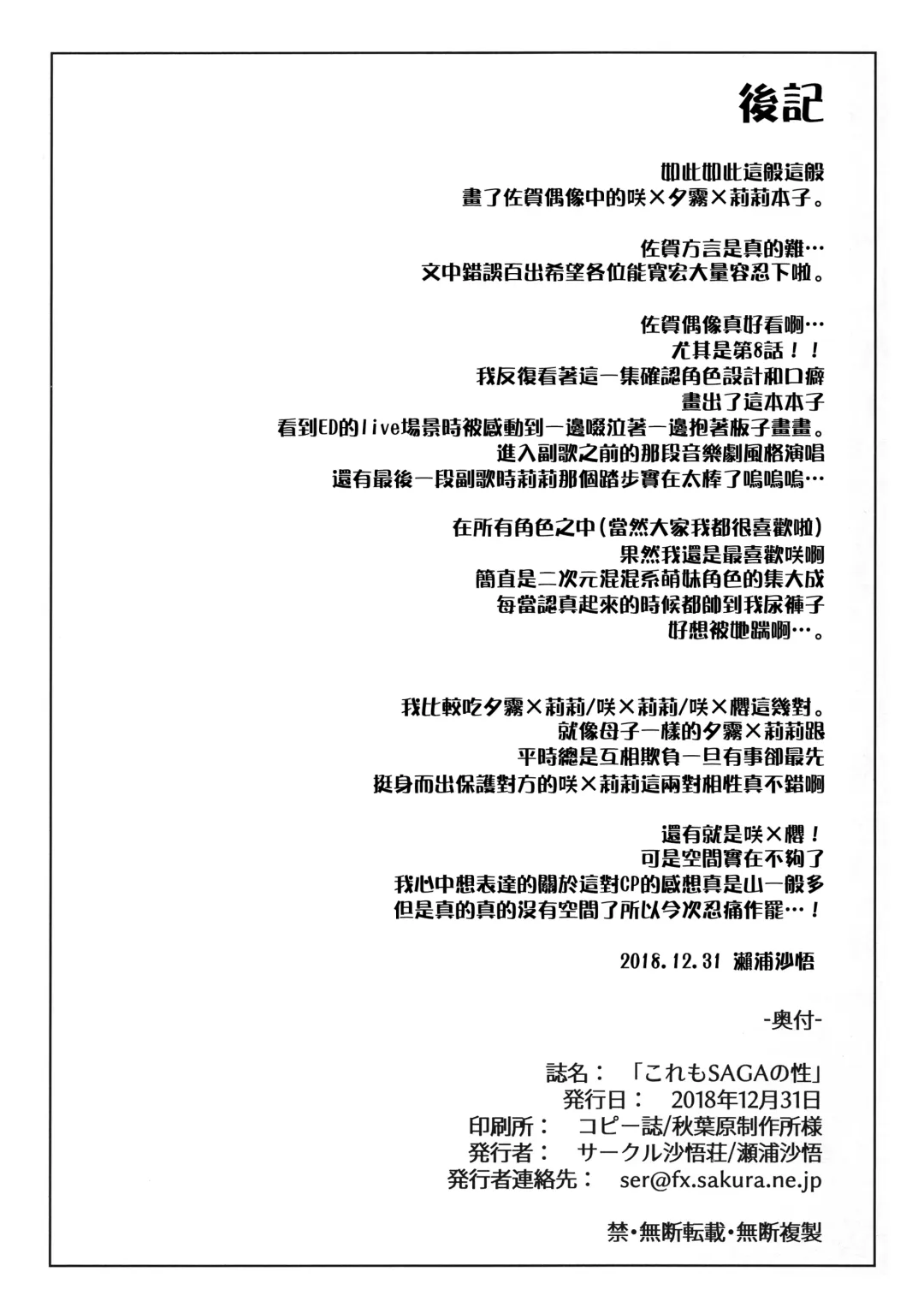 [Seura Isago] Kore mo SAGA no Saga Fhentai - Page 13