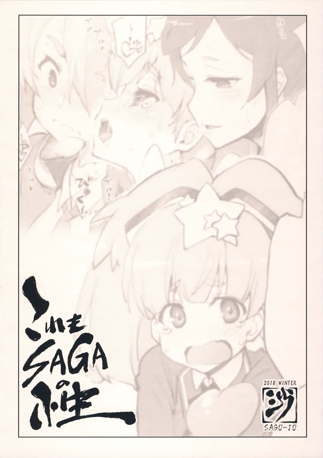 [Seura Isago] Kore mo SAGA no Saga Fhentai - Page 14