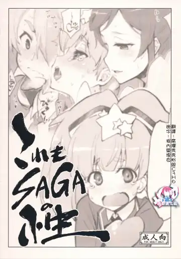 Read [Seura Isago] Kore mo SAGA no Saga - Fhentai