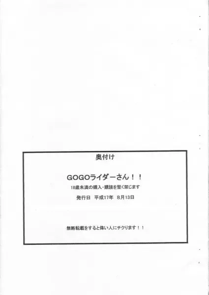 Go go rider-san Fhentai - Page 12