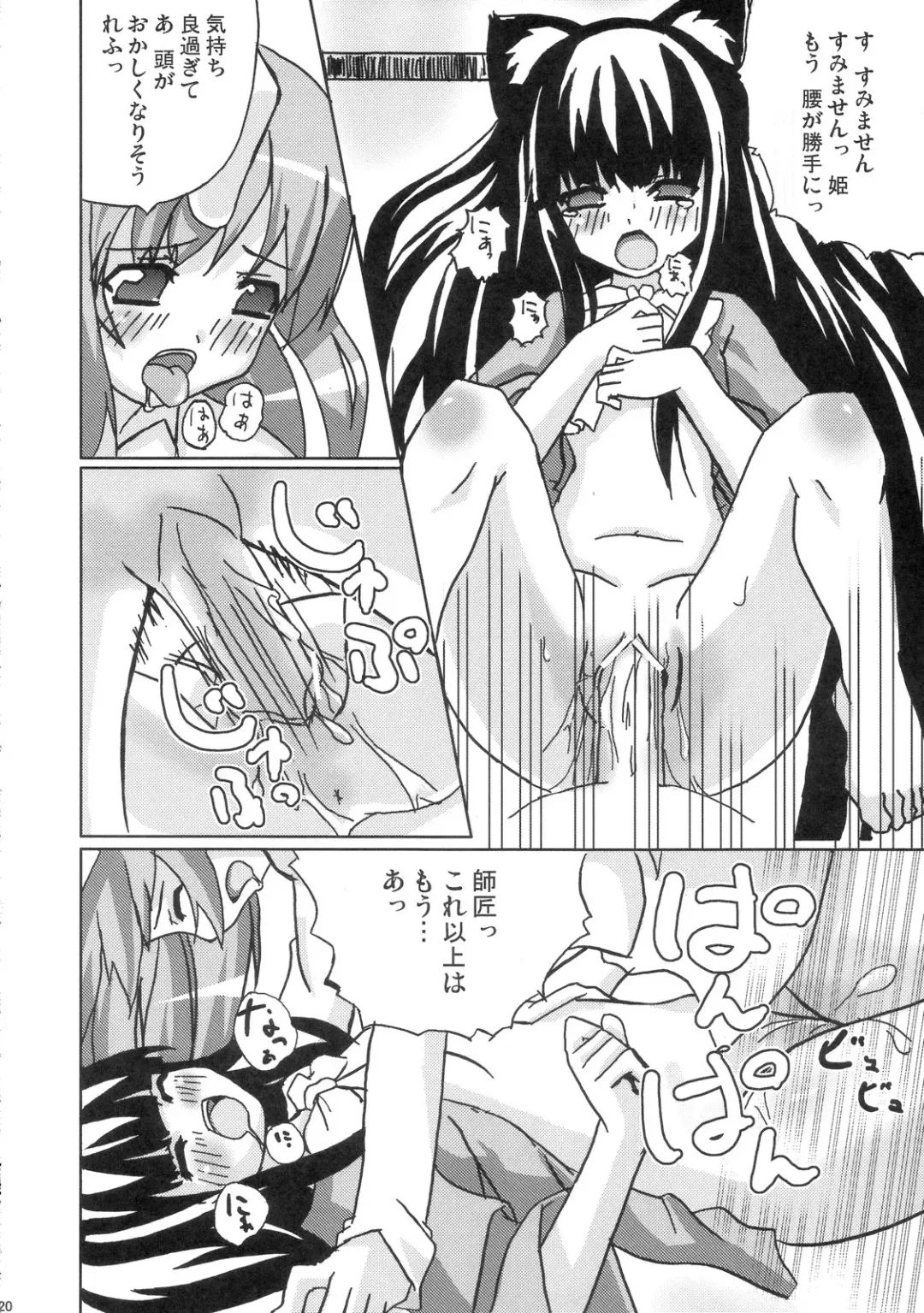 [Date] Eientei Nekoyoubi Fhentai - Page 19