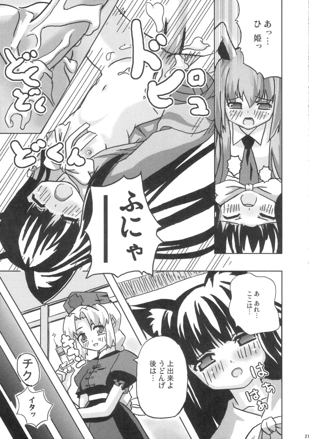 [Date] Eientei Nekoyoubi Fhentai - Page 20