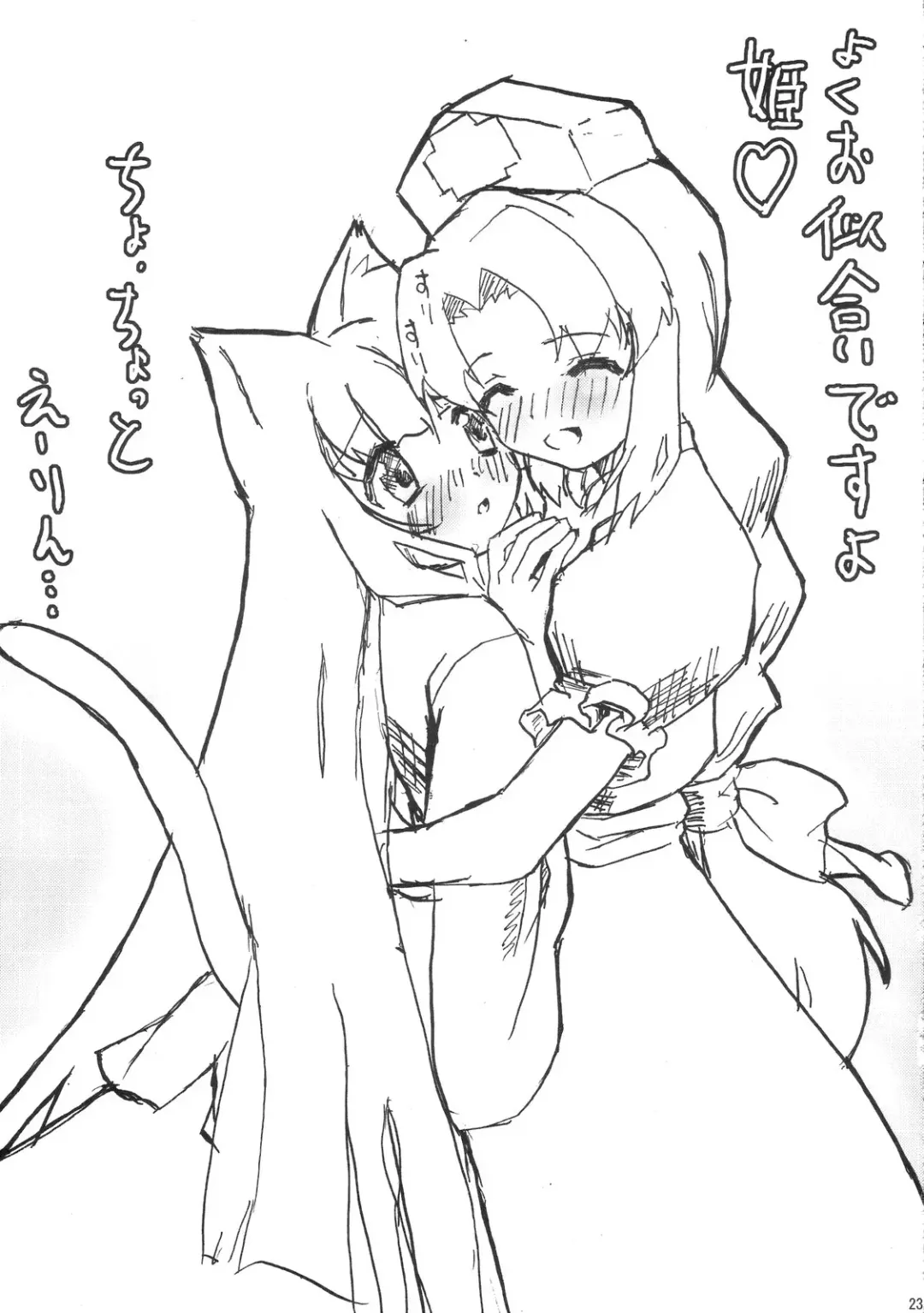 [Date] Eientei Nekoyoubi Fhentai - Page 22