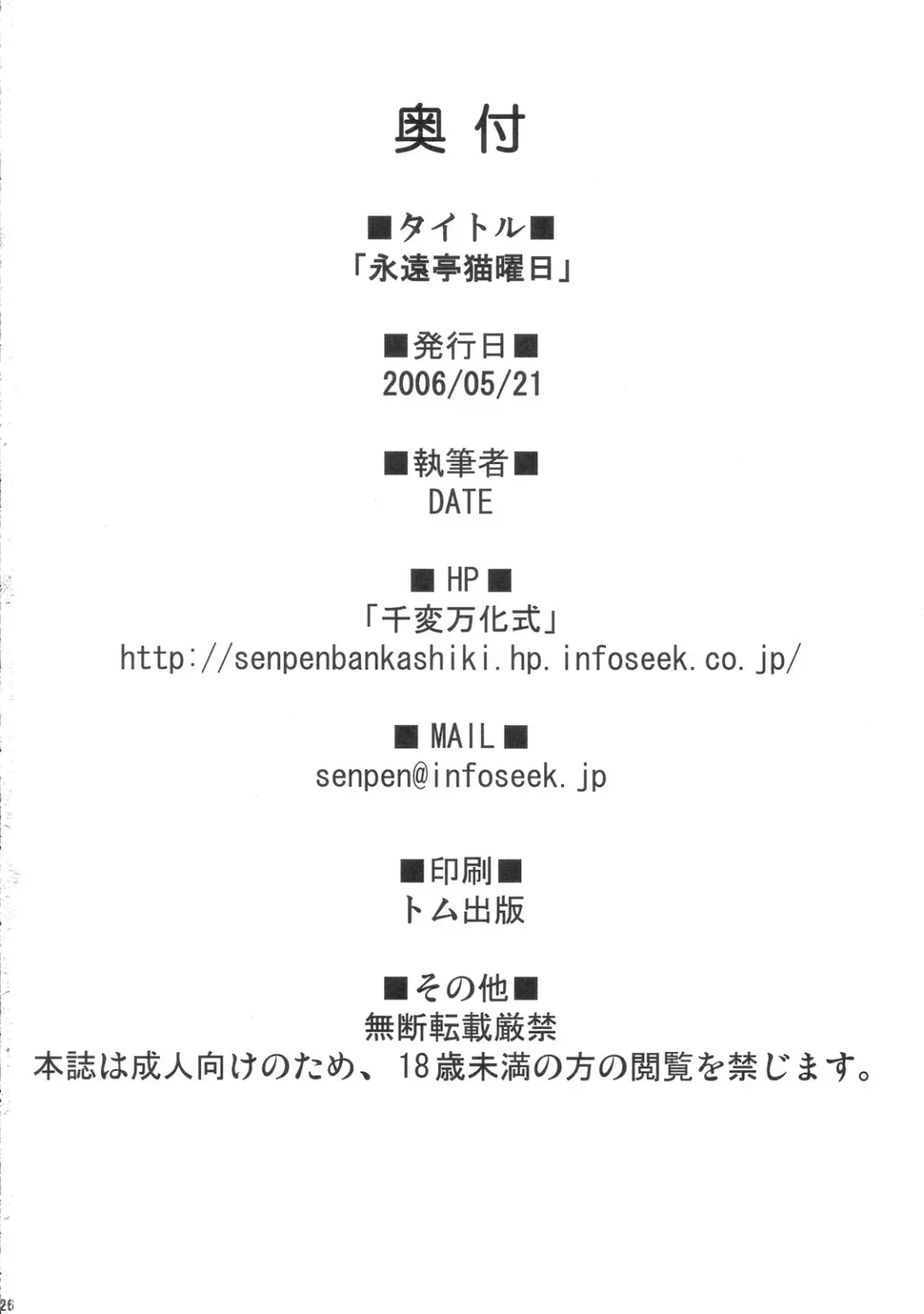 [Date] Eientei Nekoyoubi Fhentai - Page 25