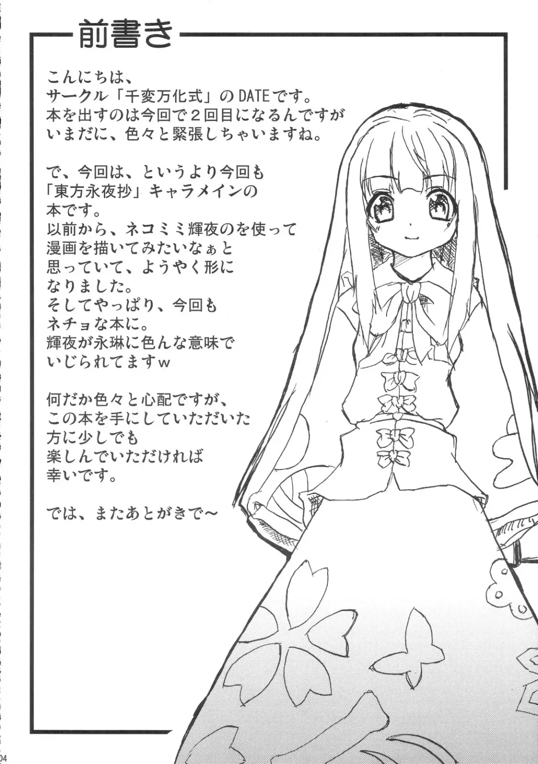 [Date] Eientei Nekoyoubi Fhentai - Page 3