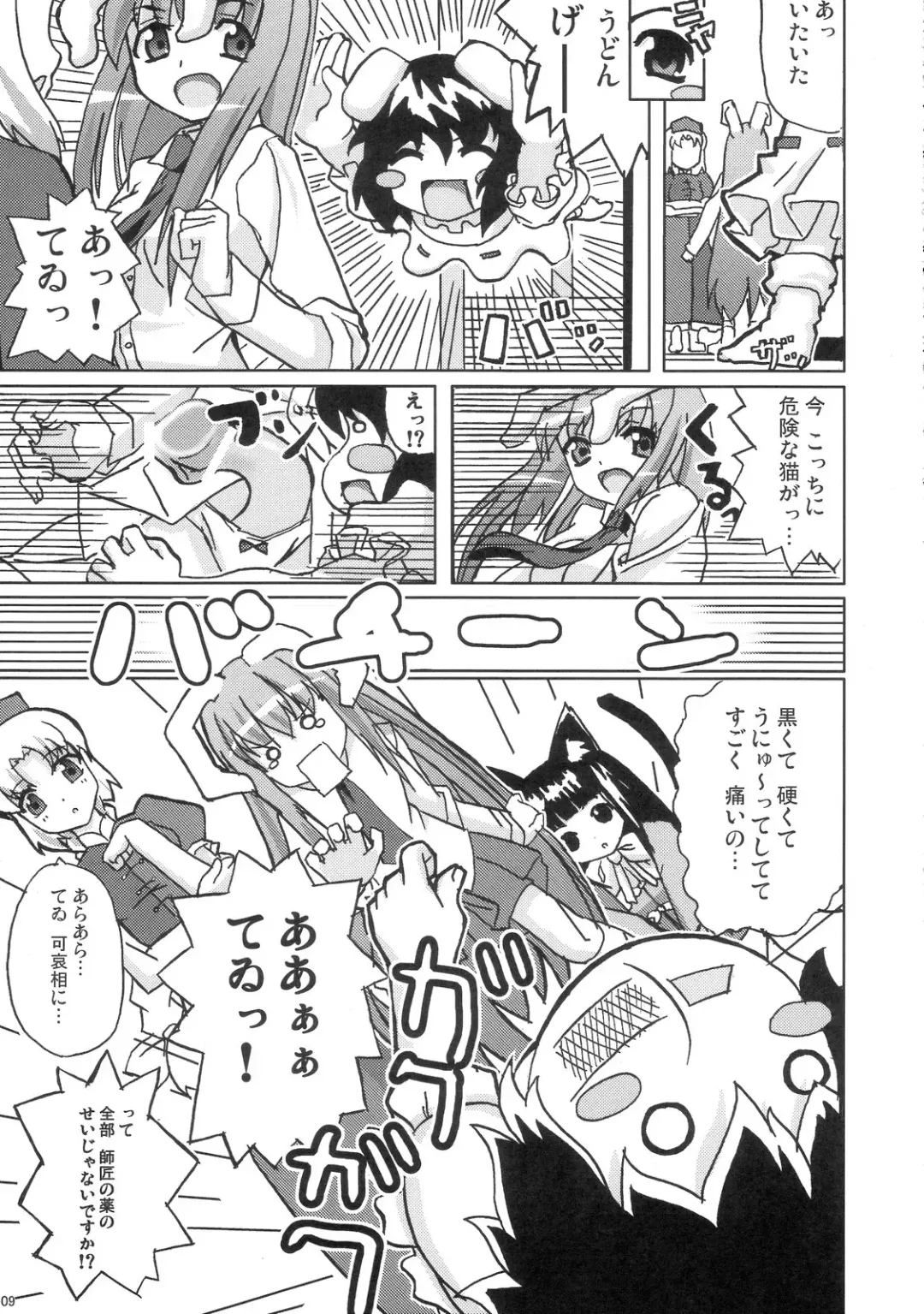 [Date] Eientei Nekoyoubi Fhentai - Page 8