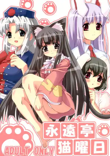 Read [Date] Eientei Nekoyoubi - Fhentai