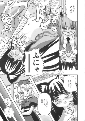 [Date] Eientei Nekoyoubi Fhentai - Page 20