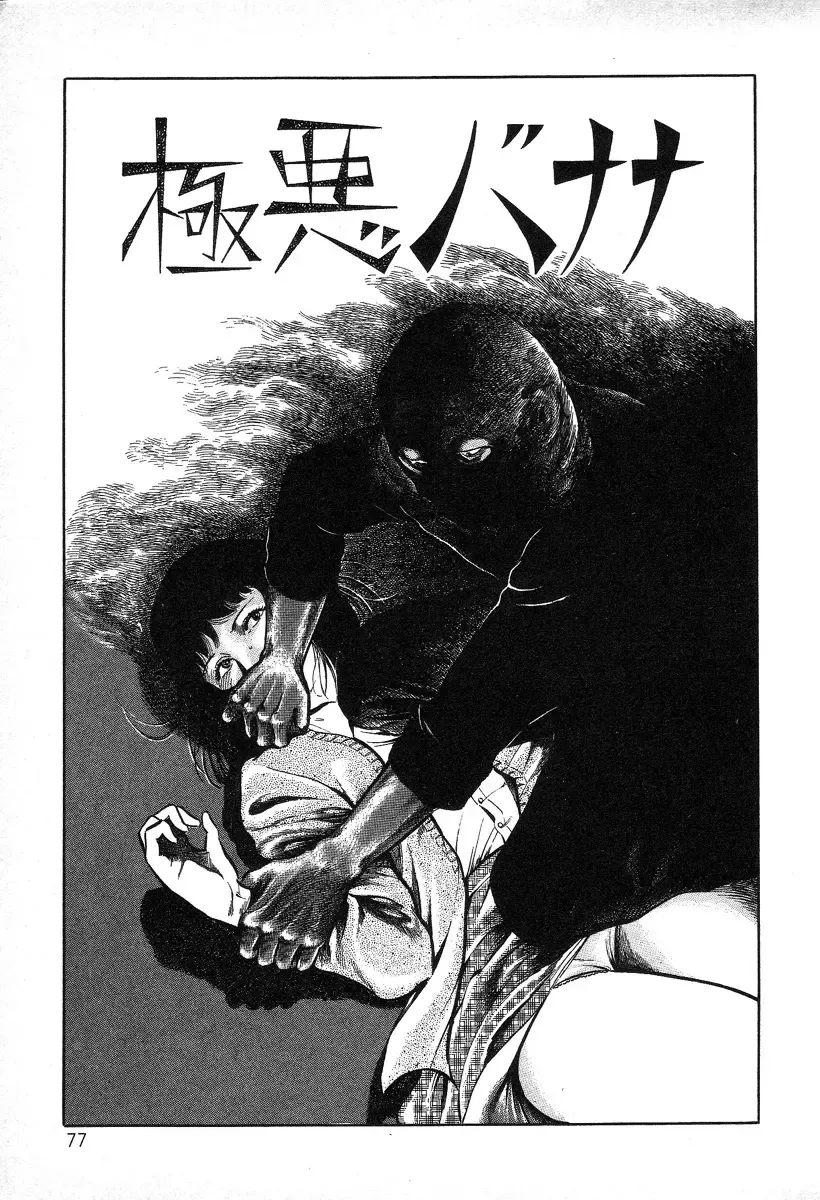 [Hayami Jun] Utsukushiki Kussetsu | Beautiful Imprint Fhentai - Page 77