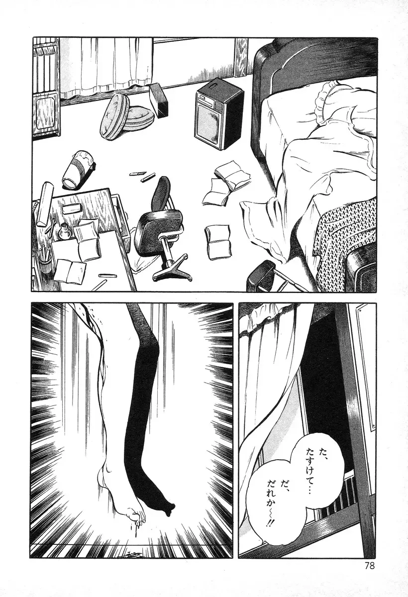 [Hayami Jun] Utsukushiki Kussetsu | Beautiful Imprint Fhentai - Page 78