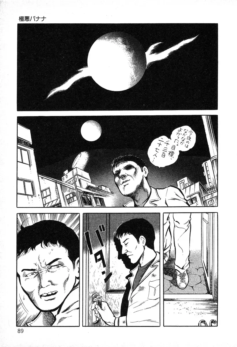 [Hayami Jun] Utsukushiki Kussetsu | Beautiful Imprint Fhentai - Page 89