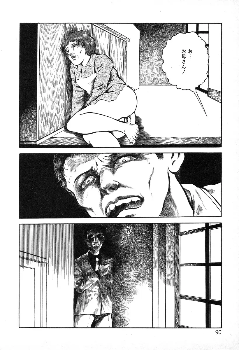 [Hayami Jun] Utsukushiki Kussetsu | Beautiful Imprint Fhentai - Page 90