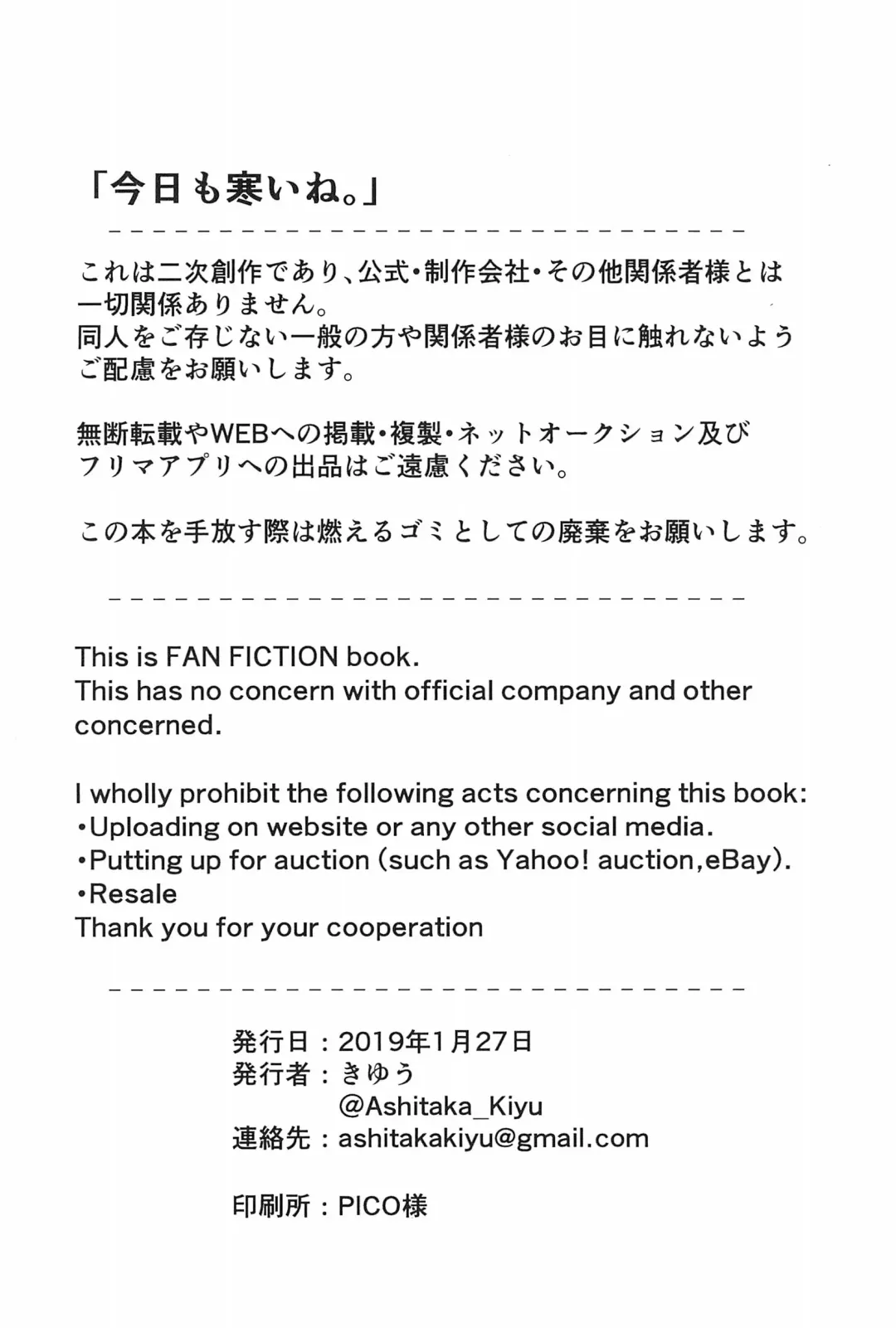 [Ashitaka Kiyu] Kyou mo Samui ne Fhentai - Page 20