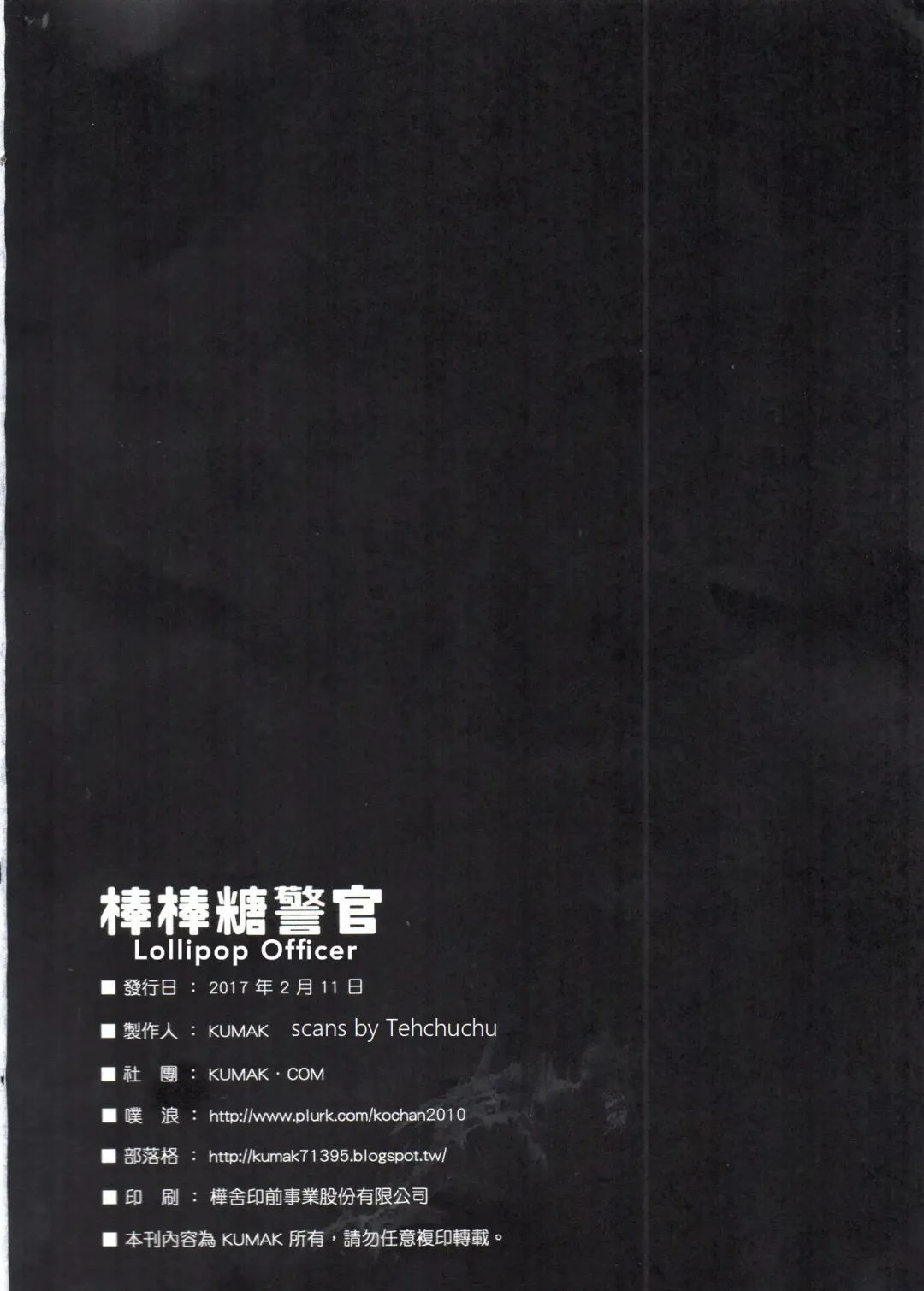 [Kumak] Lollipop Officer Fhentai - Page 30