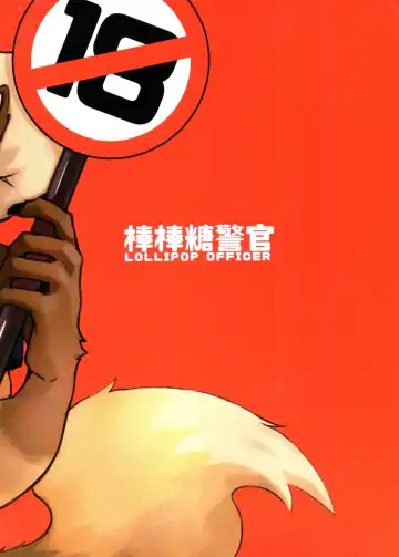 [Kumak] Lollipop Officer Fhentai - Page 31