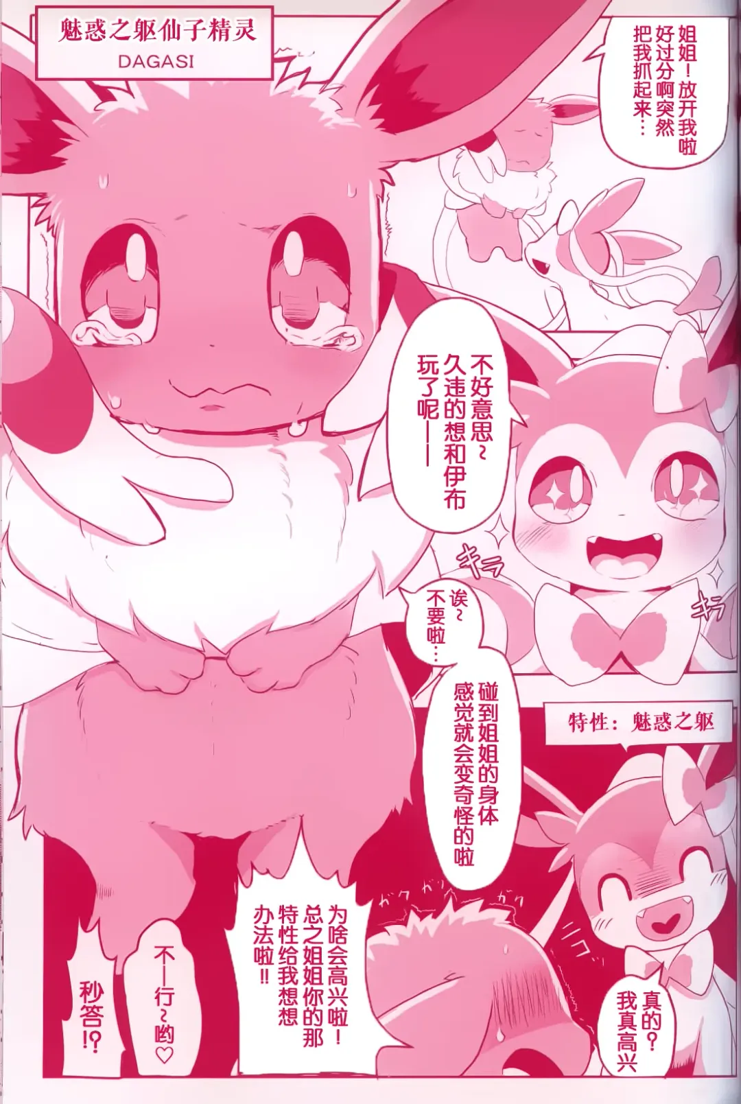 [Dagasi - Kakinoha - Nettsuu] Joutai Ijou CASE:0 Henka -Extra edition- | 状态异常 CASE:0 变化 -番外篇- Fhentai - Page 28