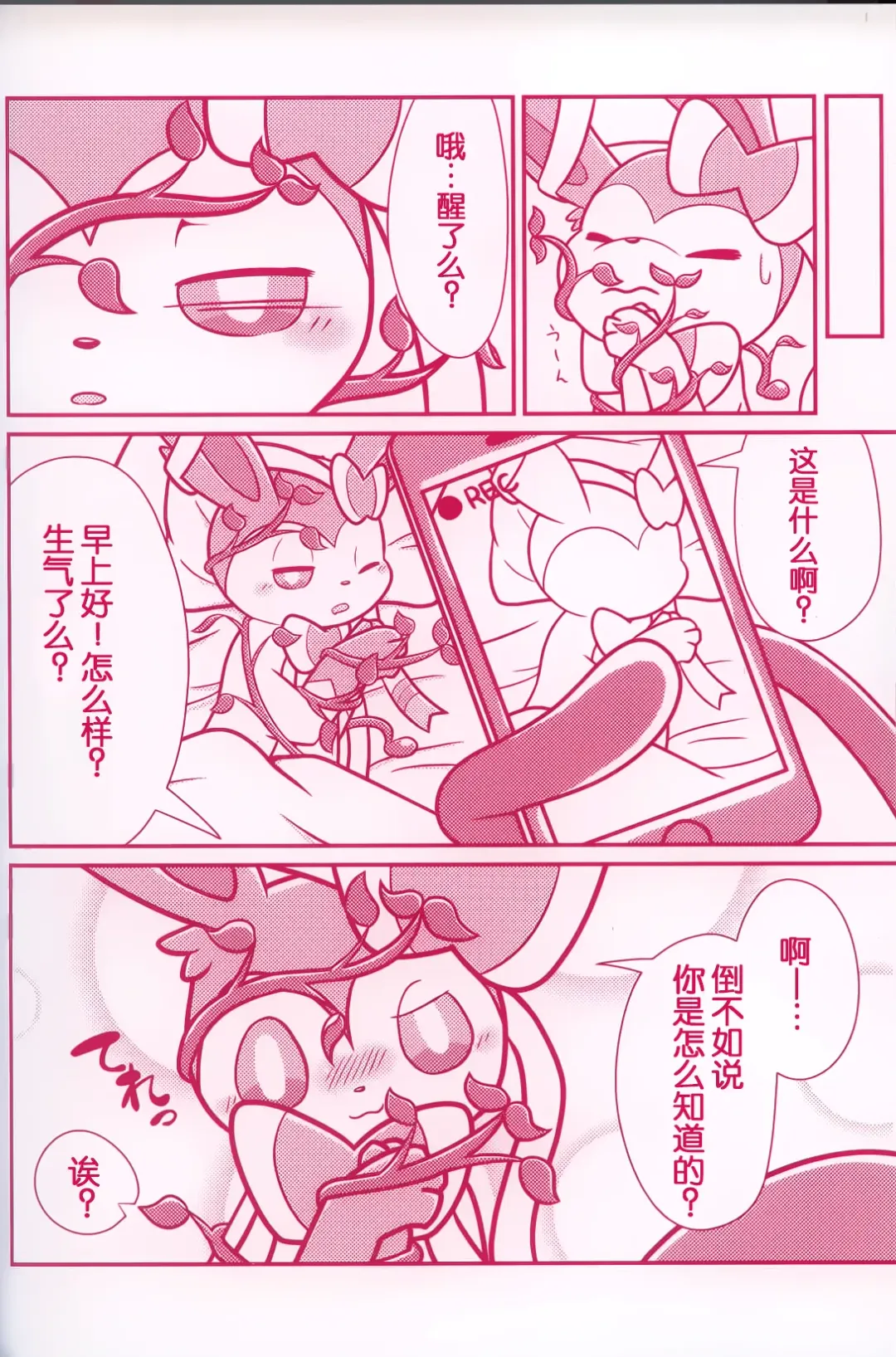 [Dagasi - Kakinoha - Nettsuu] Joutai Ijou CASE:0 Henka -Extra edition- | 状态异常 CASE:0 变化 -番外篇- Fhentai - Page 37