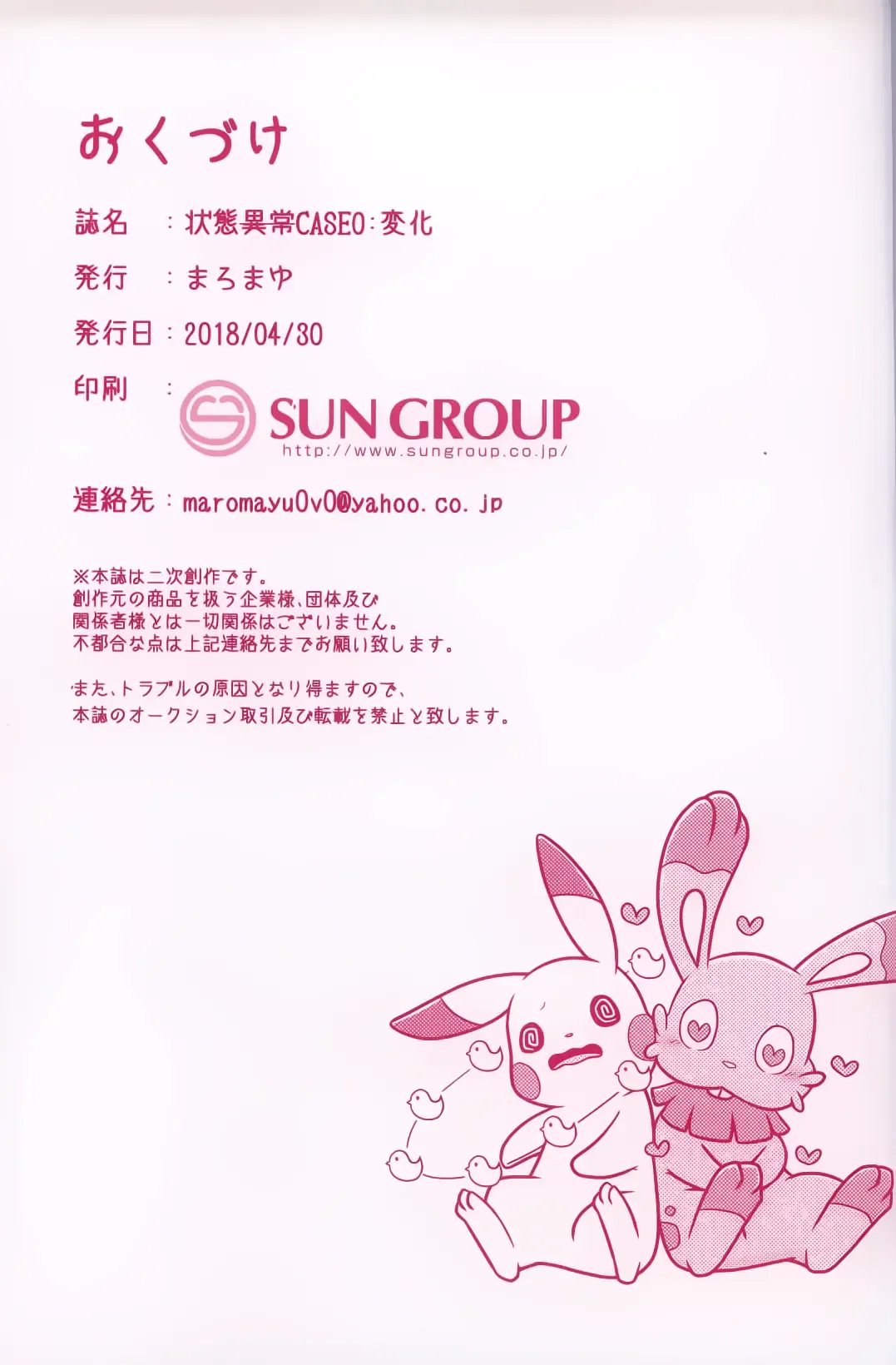 [Dagasi - Kakinoha - Nettsuu] Joutai Ijou CASE:0 Henka -Extra edition- | 状态异常 CASE:0 变化 -番外篇- Fhentai - Page 46