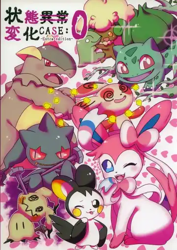 Read [Dagasi - Kakinoha - Nettsuu] Joutai Ijou CASE:0 Henka -Extra edition- | 状态异常 CASE:0 变化 -番外篇- - Fhentai