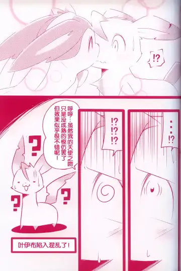 [Dagasi - Kakinoha - Nettsuu] Joutai Ijou CASE:0 Henka -Extra edition- | 状态异常 CASE:0 变化 -番外篇- Fhentai - Page 18