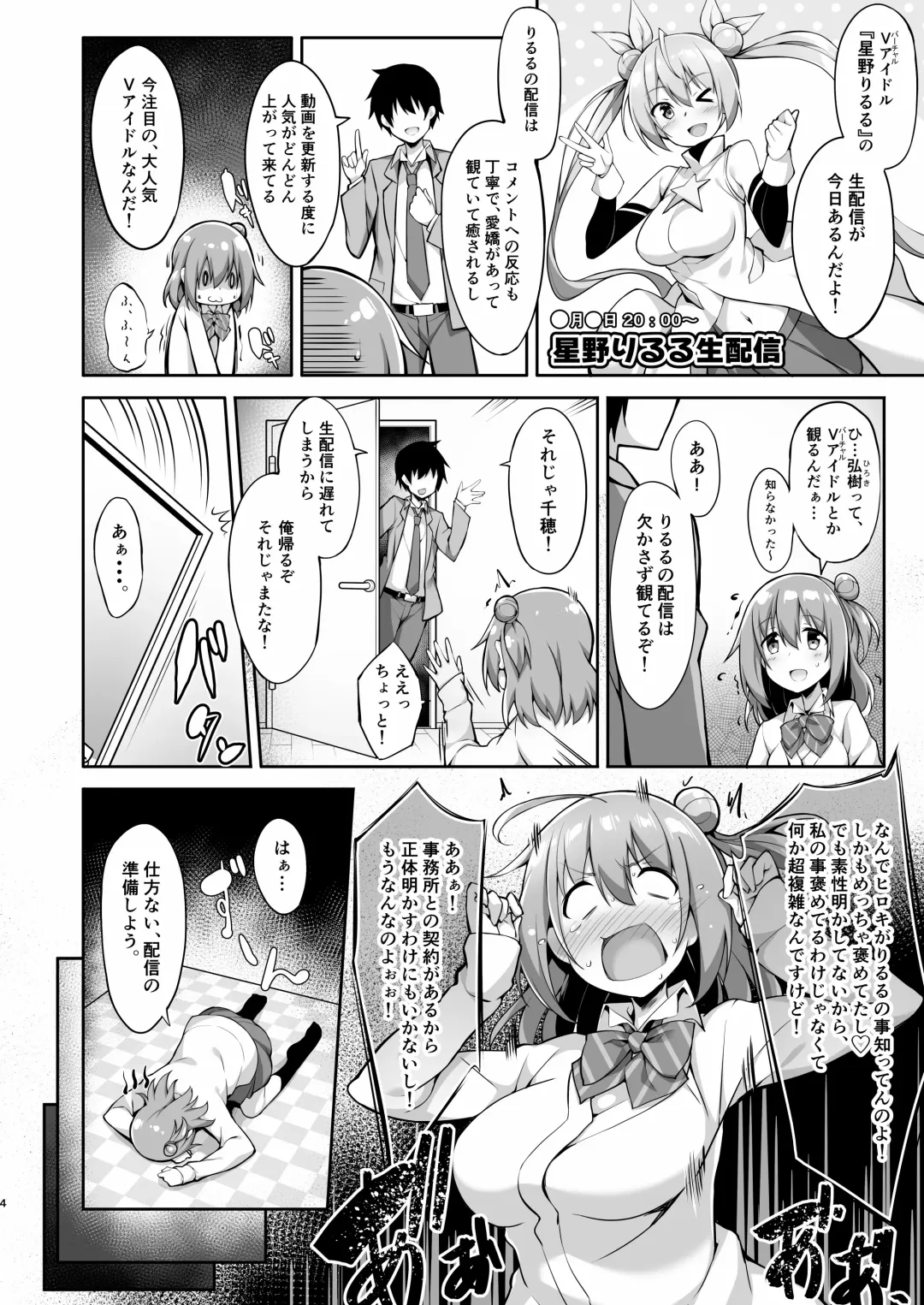 [Akizora Momidi] JK virtual idol himithu no zikkyo play Fhentai - Page 6