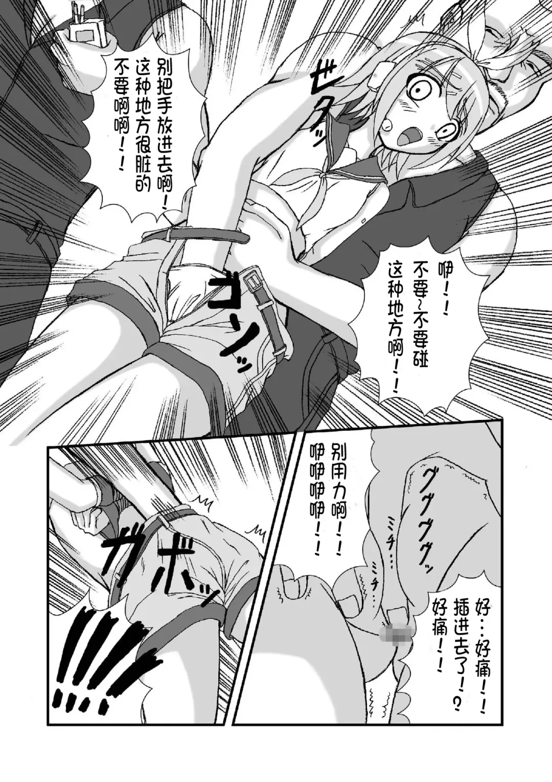 [Tenrai] Camus-sama ni Kussai Awabi o Tsukimakurareta Kagamine Rin ga Omorashi Exodus Fhentai - Page 9