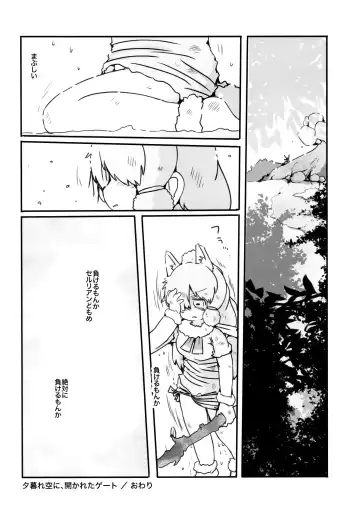 [Hatori] Yuugure Sora ni, Akareta Gate Fhentai - Page 15