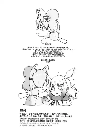 [Hatori] Yuugure Sora ni, Akareta Gate Fhentai - Page 21