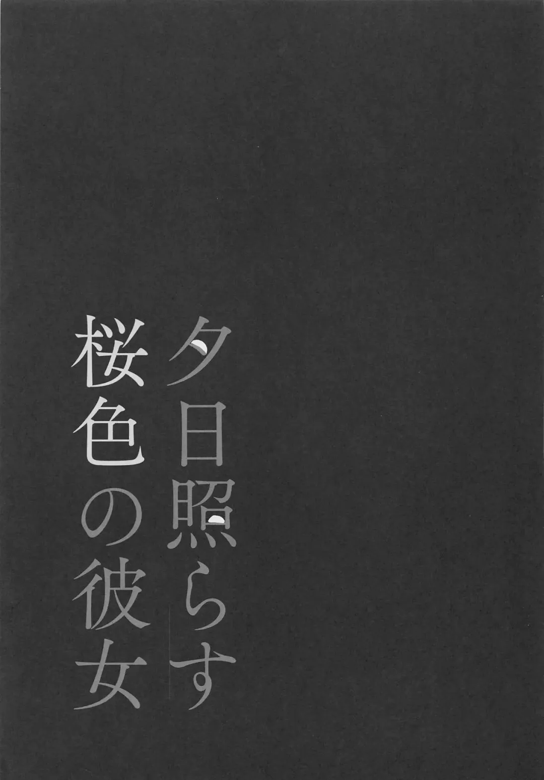 [More] Yuuhi Terasu Sakurairo no Kanojo Fhentai - Page 4