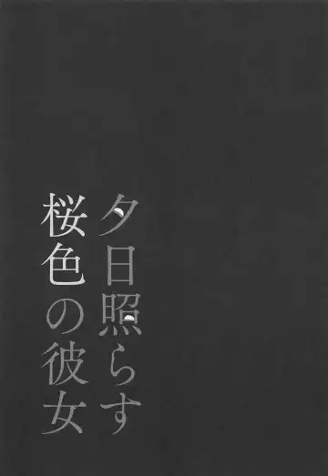 [More] Yuuhi Terasu Sakurairo no Kanojo Fhentai - Page 24