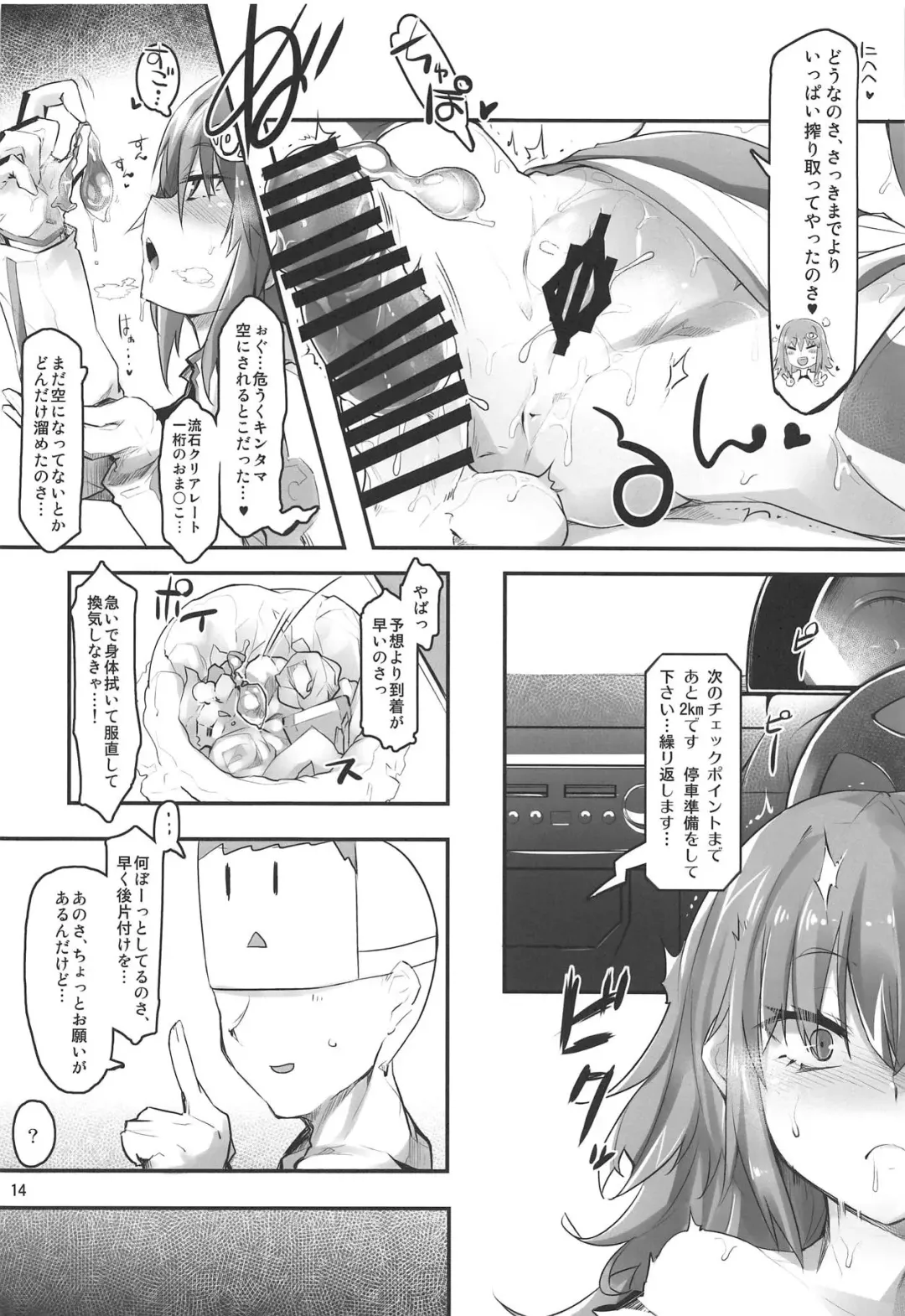 [Kazet] Ripica-chan ga Kawaisugite Kensen na Drive ga Dekinai Ken ni Tsuite Fhentai - Page 13