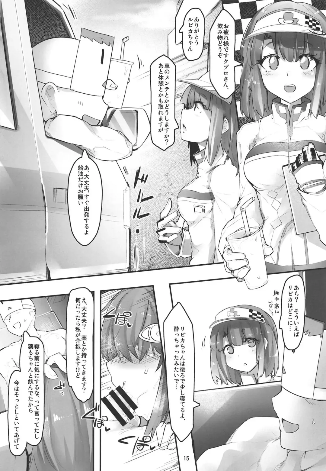 [Kazet] Ripica-chan ga Kawaisugite Kensen na Drive ga Dekinai Ken ni Tsuite Fhentai - Page 14