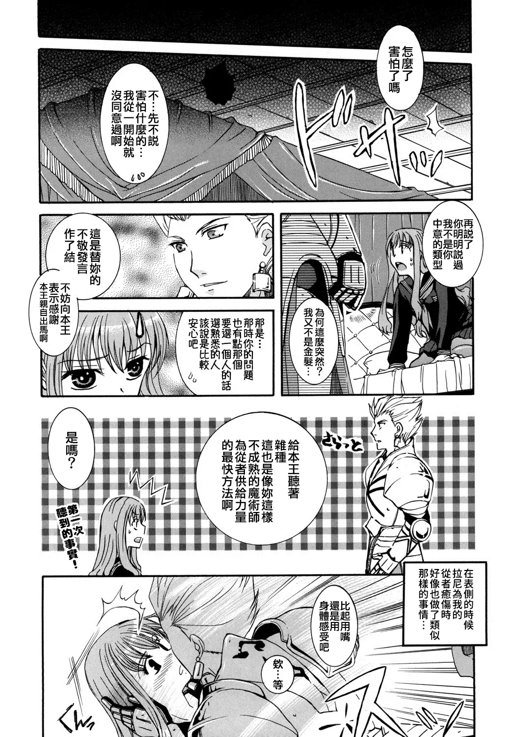 [Ikeda Shuuko] Kore ga Watashi no Servant - This is my servant Fhentai - Page 16