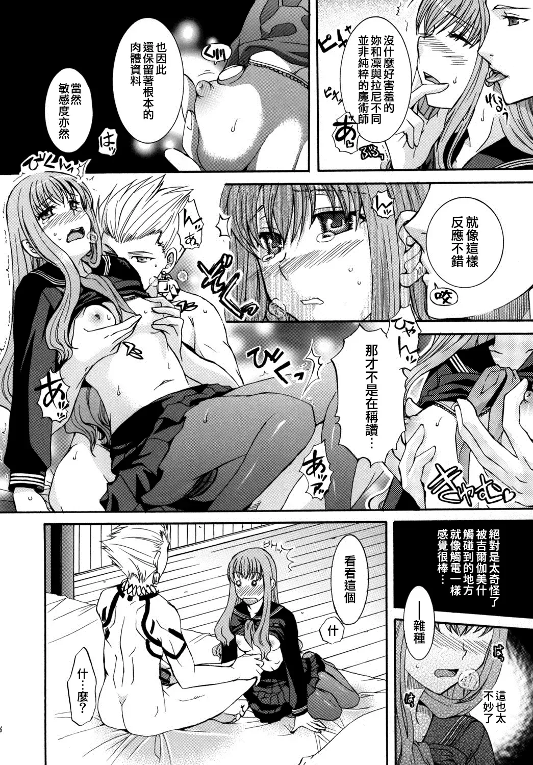 [Ikeda Shuuko] Kore ga Watashi no Servant - This is my servant Fhentai - Page 18