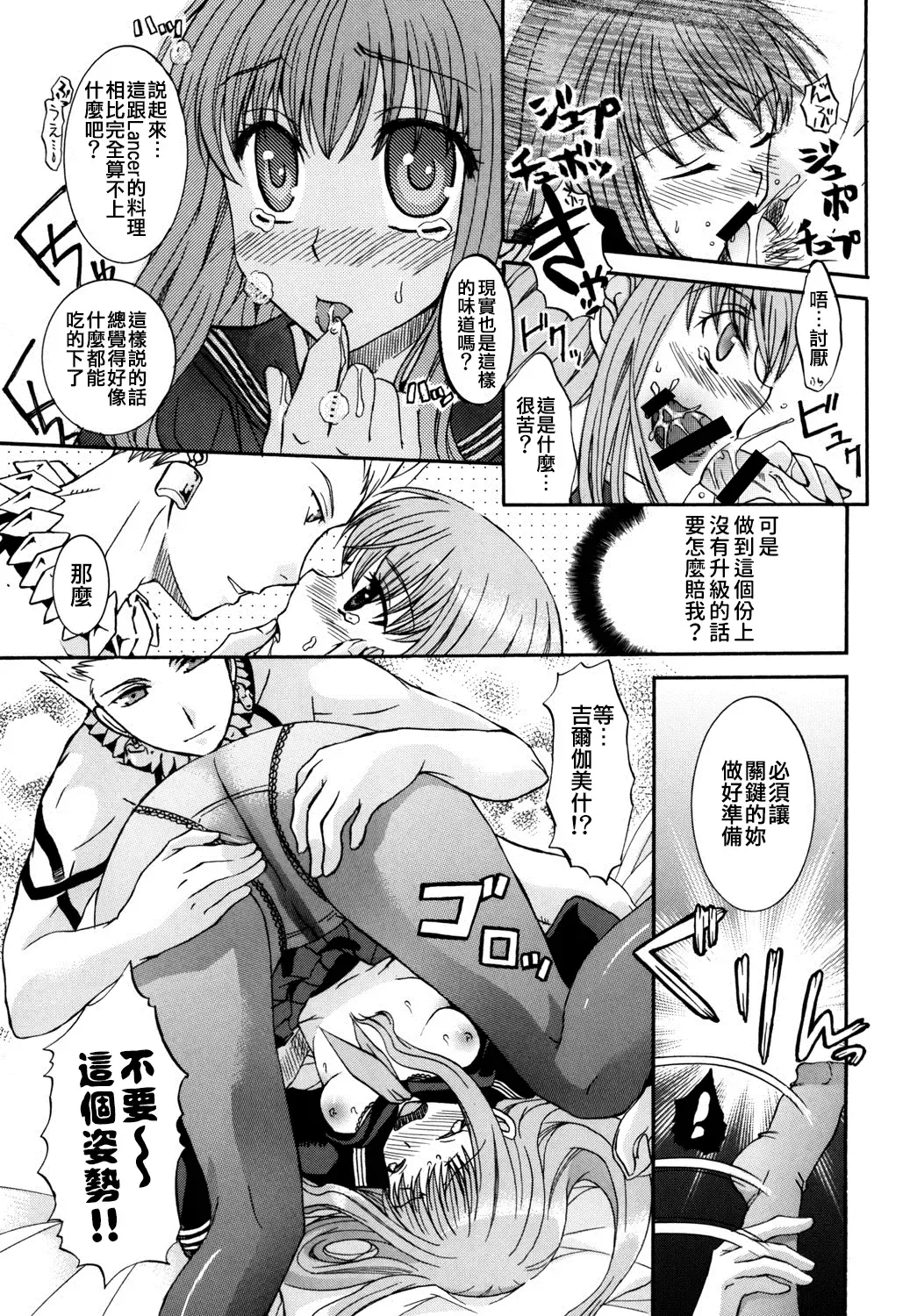 [Ikeda Shuuko] Kore ga Watashi no Servant - This is my servant Fhentai - Page 21