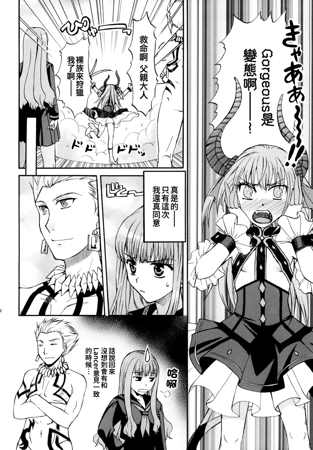 [Ikeda Shuuko] Kore ga Watashi no Servant - This is my servant Fhentai - Page 8