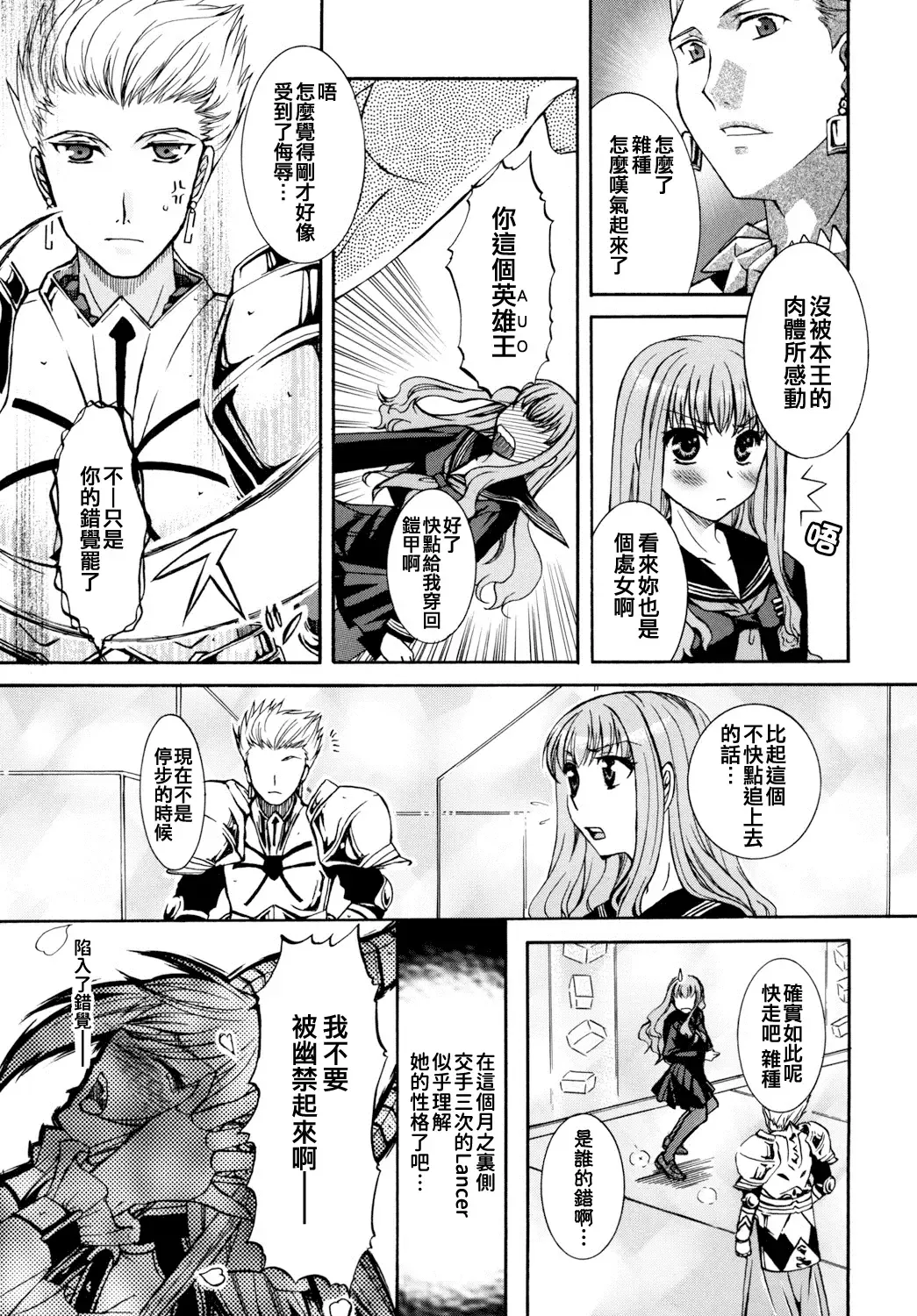 [Ikeda Shuuko] Kore ga Watashi no Servant - This is my servant Fhentai - Page 9