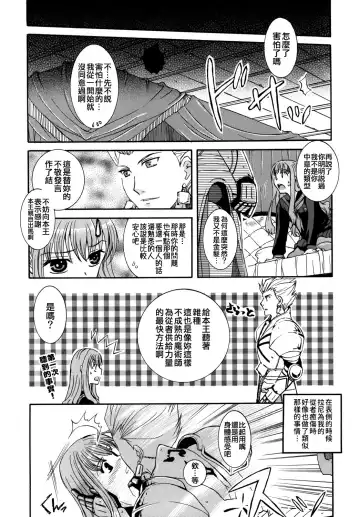[Ikeda Shuuko] Kore ga Watashi no Servant - This is my servant Fhentai - Page 16