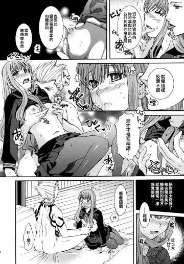 [Ikeda Shuuko] Kore ga Watashi no Servant - This is my servant Fhentai - Page 18