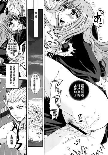 [Ikeda Shuuko] Kore ga Watashi no Servant - This is my servant Fhentai - Page 31