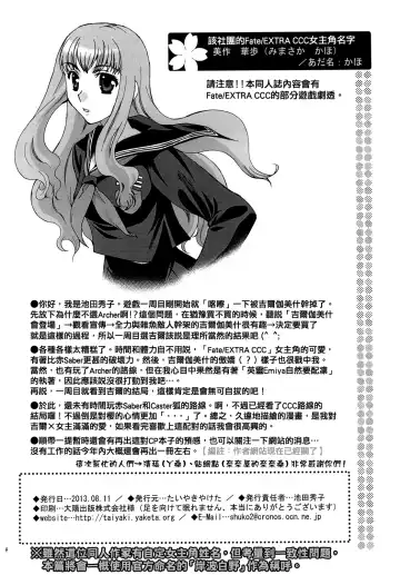 [Ikeda Shuuko] Kore ga Watashi no Servant - This is my servant Fhentai - Page 6